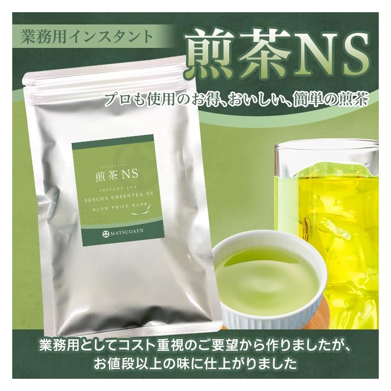 Matsuda-en Instant Tea Sencha NS 8.8 oz (250 g), Commercial