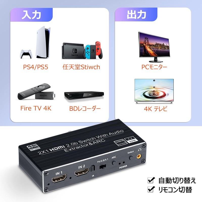ELEVIEW EHD-802N HDMI Switcher, Audio Separator, 4K (60Hz), HDR, HDCP2.2