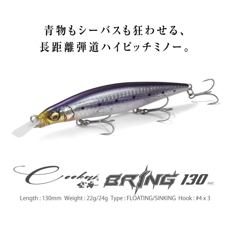Megabass Cookai BRING 130S DotChart