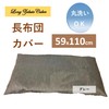 Cloth shop Long Seat Cushion Cover, Plain, Washable, Approx. 23.2