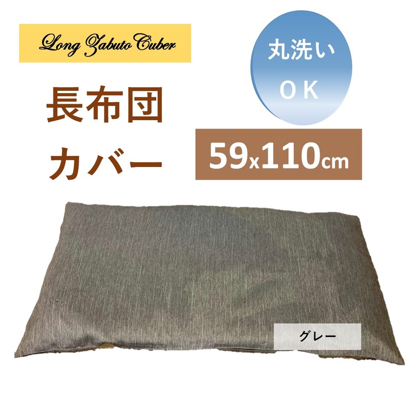 Cloth shop Long Seat Cushion Cover, Plain, Washable, Approx. 23.2