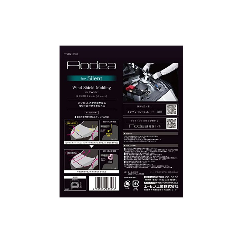 Amon 8351 Wind Noise Prevention Mall (for hood)