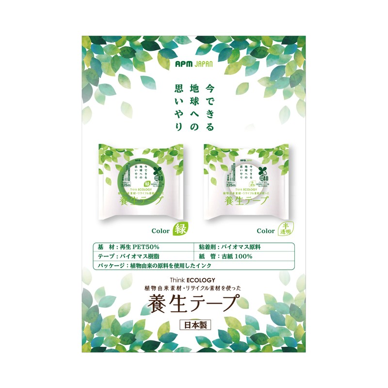 Think ECOLOGY Eco-friendly Curing Tape, 2.0 inches (50 mm) x