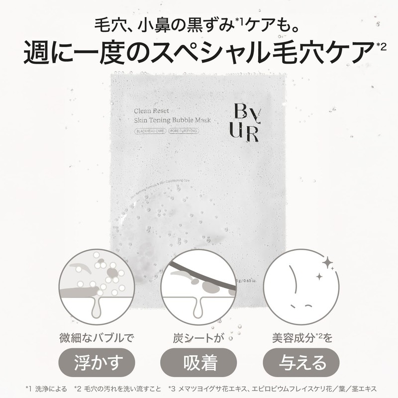 ByUR バイユア スキントーニング バブルマスク 4枚 韓国コスメ 毛穴ケア 毛穴洗浄 毛穴汚れ 黒ずみ毛穴