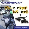 ROOOCYY Universal Motorcycle Handle Brake Clutch Lever Set 22.2mm 7/8"
