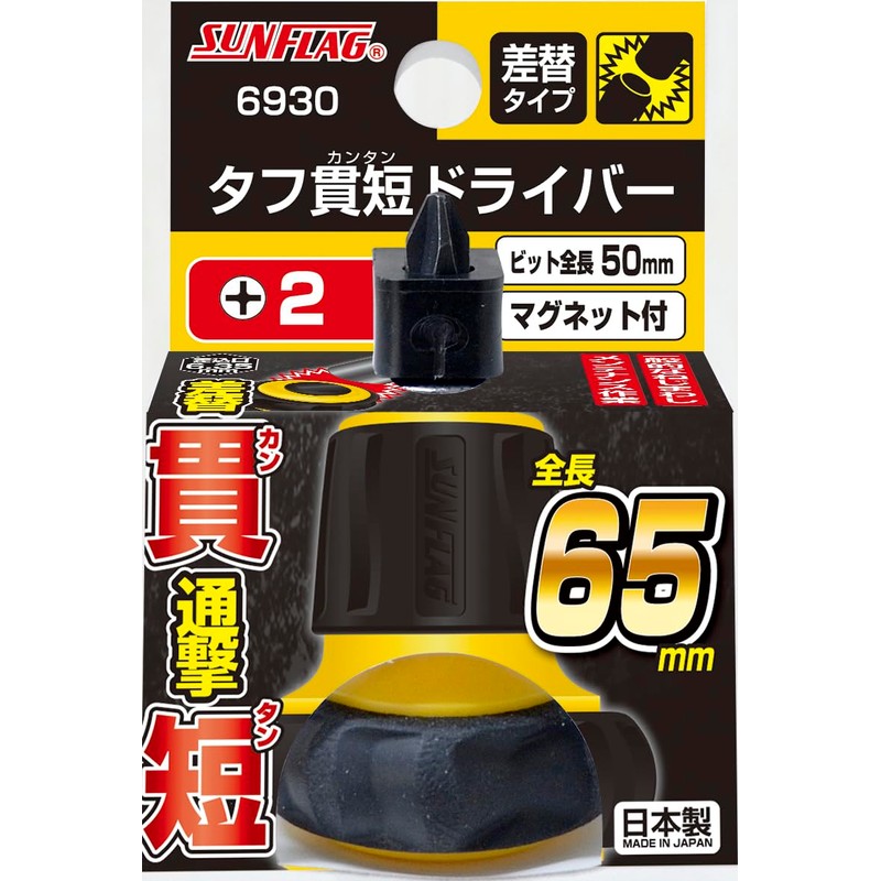 Sunflag (Shinkame Seisakusho) 6930 Tough Short Screwdriver + 2 x
