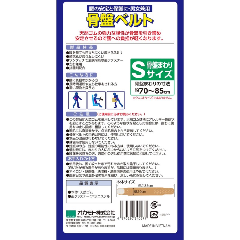 Okamoto Pelvic Belt, Size S (Pelvic Circumference) 27.6 - 33.5