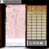Noren Workshop 99835 99835 Nore, Japanese Style, Modern, Stylish, For