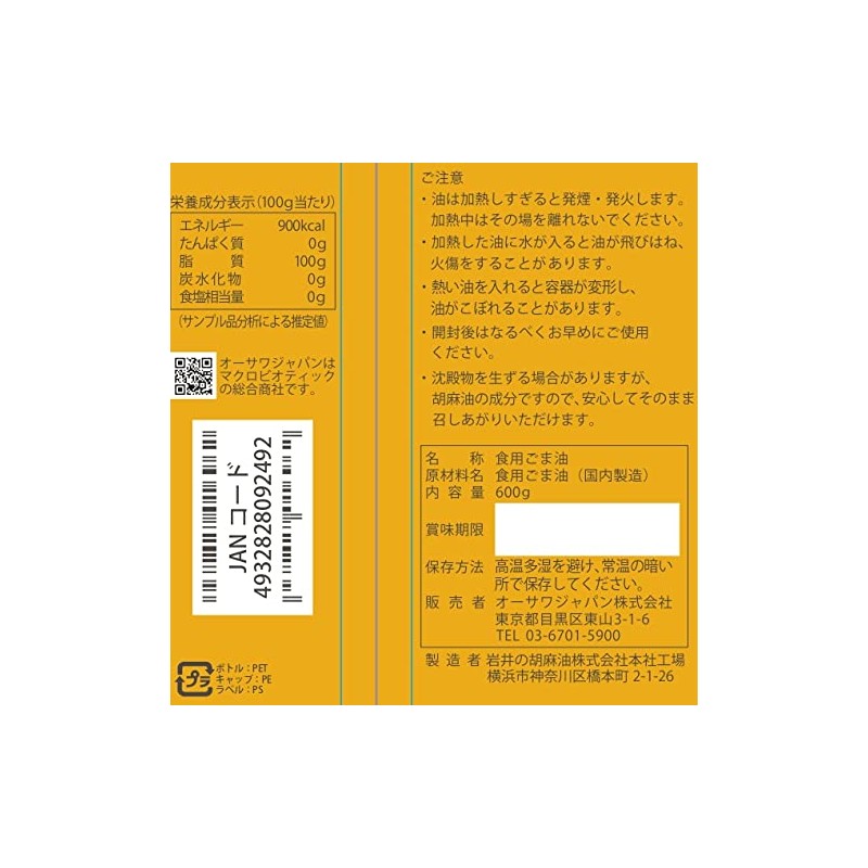 Osawa Japan Osawa Sesame Oil (Plastic Bottle)