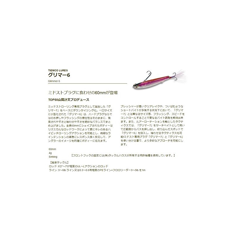 TIEMCO Minnow Glimmer 6 60mm 4g SF Inlet Magic #04
