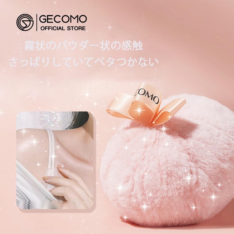 GECOMO Symphony Meteor High Gloss Loose Powder Setting Ball Collarbone