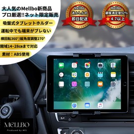 Mellbo Tablet Holder, For Cars, Dashboard, Suction Cups, Horizontal Rotation, 360°, Fall Prevention, Vertical Angle Adjustment, 270°, Supports Open Range 5.5 - 11.0 inches (14 - 28 cm), Charging Cord