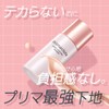Primavista Skin Protection Base Anti-sebum Slipping Makeup Base 0.8 fl