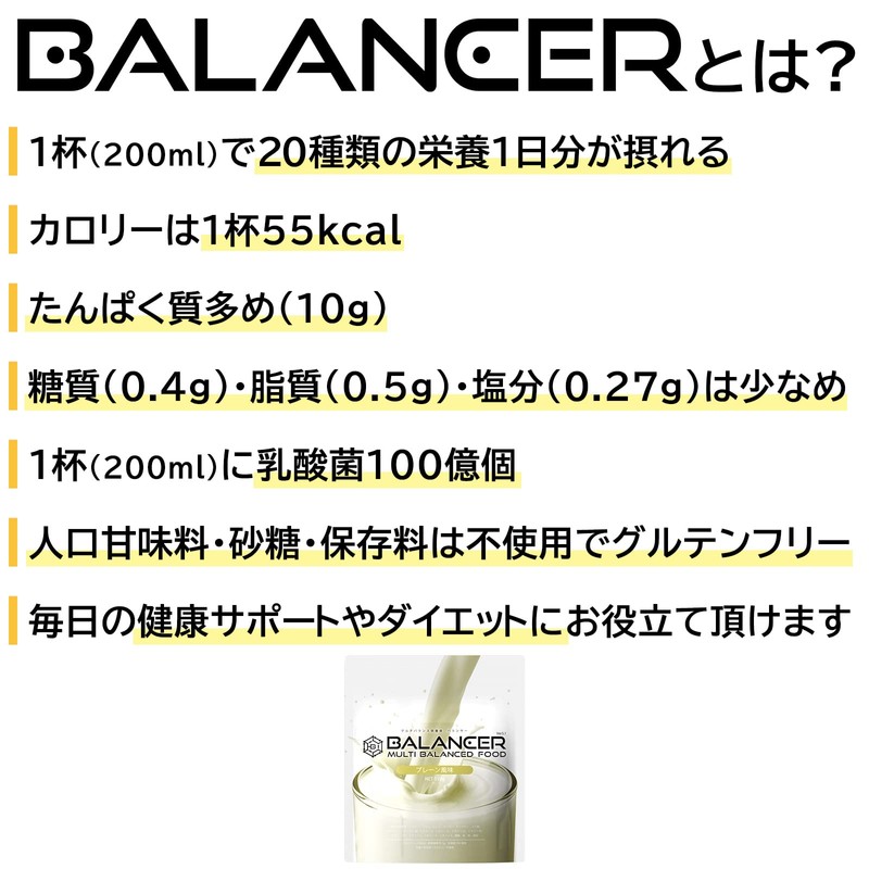BALANCER バランサー 510g プレーン風味 30杯分 20種類の栄養1日分が摂れる 栄養ドリンク 人工甘味料不使用 置き換え ダイエット