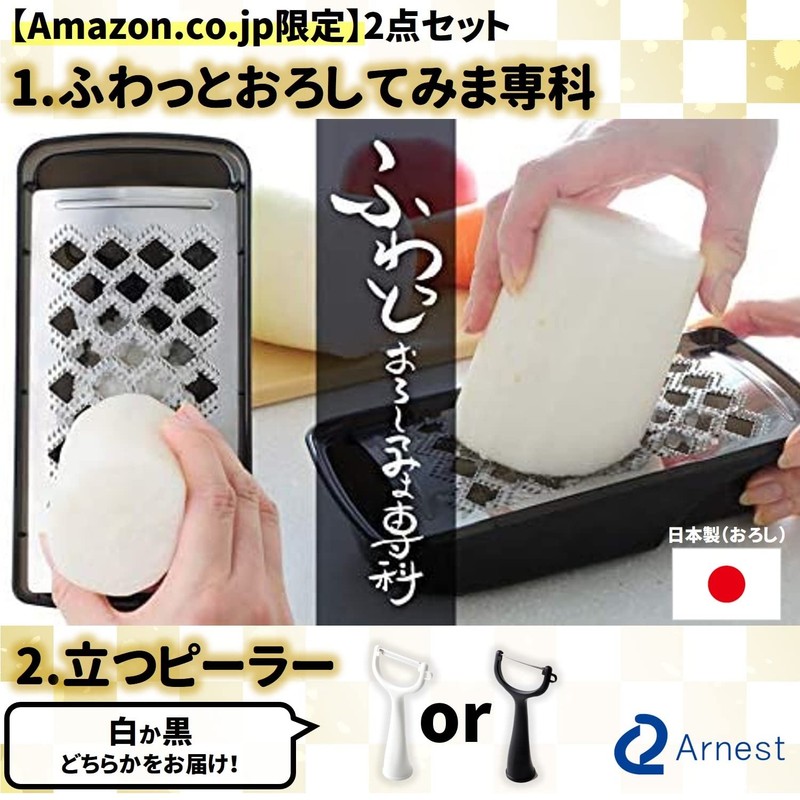 Arnest Grater Series Set