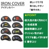 Marushin 4105047000 DC Super Heroes Icon Golf Embroidery Iron Covers