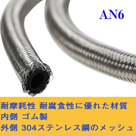 Stainless Steel Mesh Hose [Silver AN6 3.3 ft (1 m)] Fuel Hose, Flexible, Pressure Resistant, Heat Resistant, Oil Resistant, Oil Line, Cooler