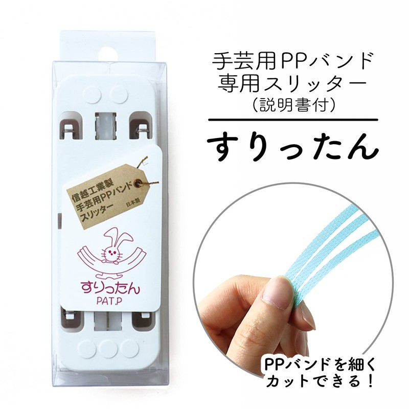 Shin-Etsu Industrial PP Band Slitter for Handicrafts PP-SLITTER White
