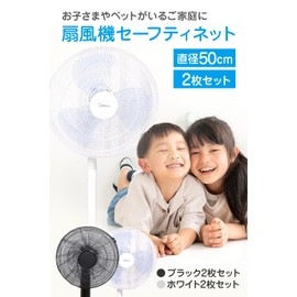 Fan Cover, Fan Safety Net, Fan Cover, Set of 2 x Diameter 19.7 inches (50 cm) x Back Cover and Secure with String to Prevent Baby Finger Scissors [CederPhil] (White x 2)