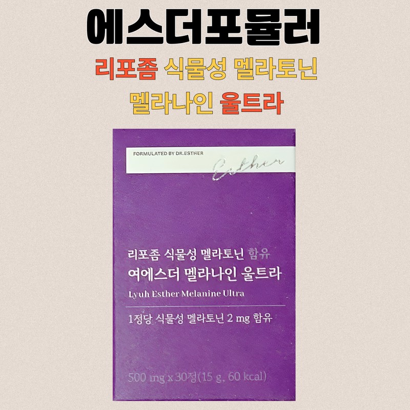 에스더포뮬러 리포좀 식물성 멜리토닌 여에스더 멜라나인 울트라 30정X3개