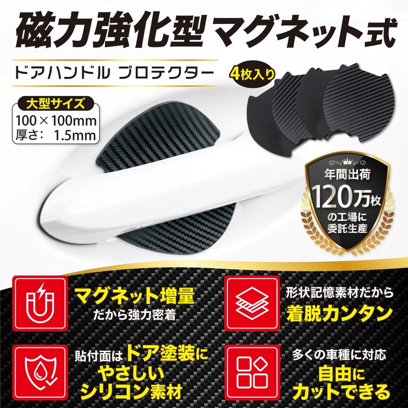 Fuji Drive Universal Car Door Handle Protector, Magnetic, Thickened Magnetic,