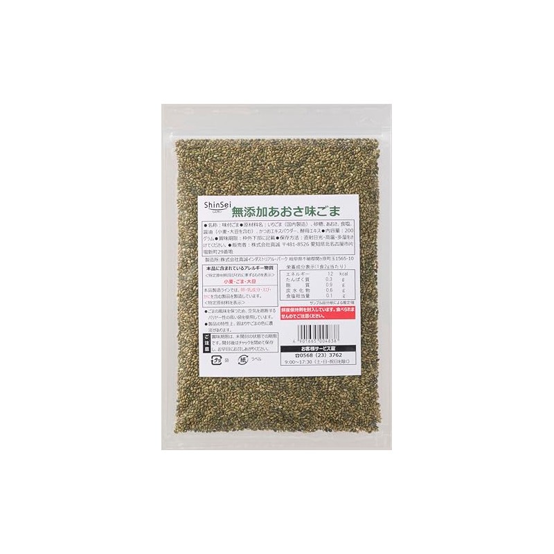 Makoto Additive-Free Aosami Sesame, 7.1 oz (200 g) x 2