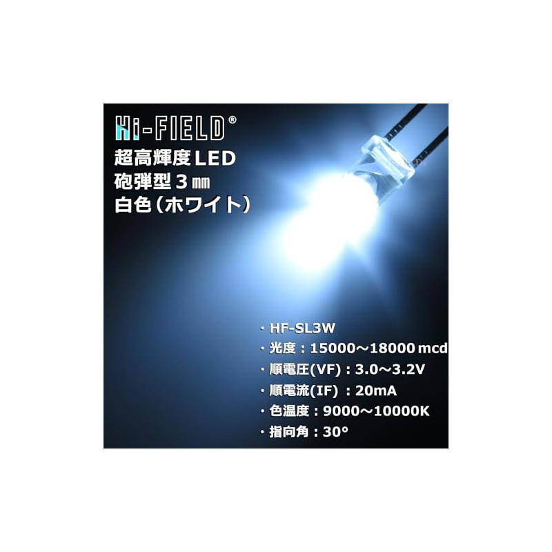 Hi-FIELD Ultra Bright LED White 3mm 18000mcd 20mA 30° Artillery