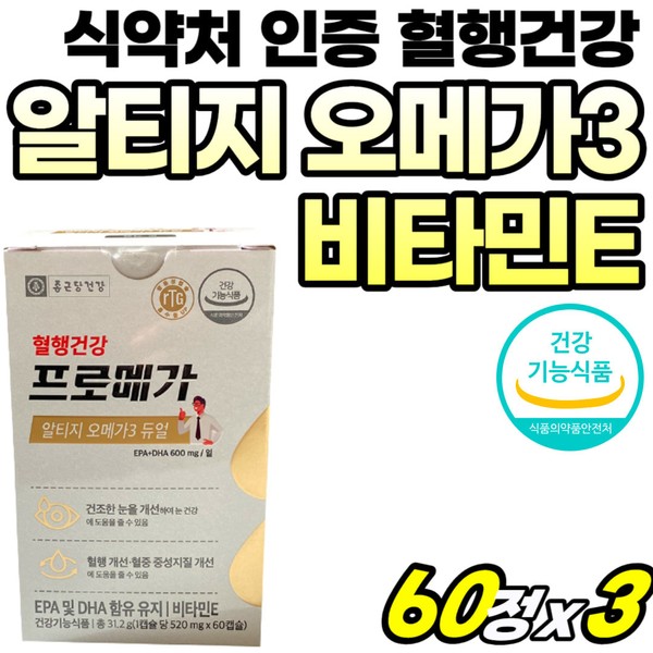 [On Sale] Well-absorbed Altige Omega 3 EPA DHA Vitamin E nutritional supplement eye health antioxidant high dose Omega 3 RTG Omega3 for men in their 70s Ministry of Food and Drug Safety / [온세일]흡수잘되는 알티지 오메가3 EPA DHA 비타민E 영양제 눈건강 항산화 70대 고용량 오메가 쓰리 RTG Omega3 남자 식약처 인
