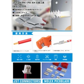 IWISS IWS-3220S Crimping Pliers for JST Connectors, Ratcheting Type, Open Barrel, 0.001 - 0.02 in (0.03 - 0.5 mm) 2, Compatible with Micro Terminals