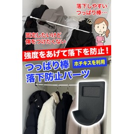 AllBright Non-Conspicuous Hole Drop Prevention Part, Tension Rod, Fall Prevention, Storage, Load Capacity 11.0 lbs (5 kg), Tension Rod, Hook, Hanging, Rental, Plasterboard, Stapling