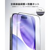 【佐藤ショップ】 Phone 17 Pro max アンチグレアガラスフィルム 2枚セット さらさら感 ゲーマー向き 穴なし
