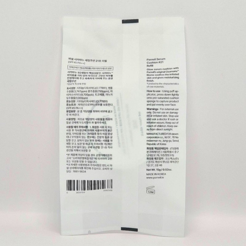 Parnell Cicamanu Serum Cushion 15g (SPF45) Refill 2 types Glowing