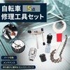 EU SOU Bicycle Tools 5 Piece Repair Tools Multi Tool