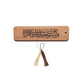 Elegant Laser Engraved Wooden Islamic Bookmark - Unique Islamic Gifts for Men and Women - Inspirational Quran Verses Bookmarks and Perfect Gift Ideas - Wa-Zakker (Ad-Duha)