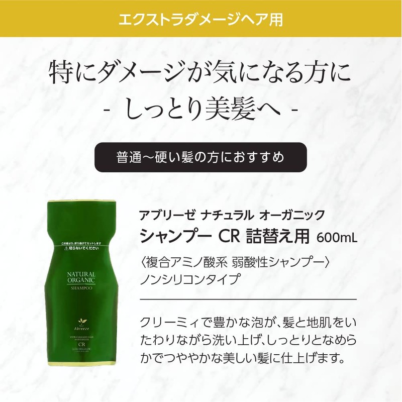 Abreze CR Series Shampoo, Beauty Salon Exclusive Product, Extra Damage