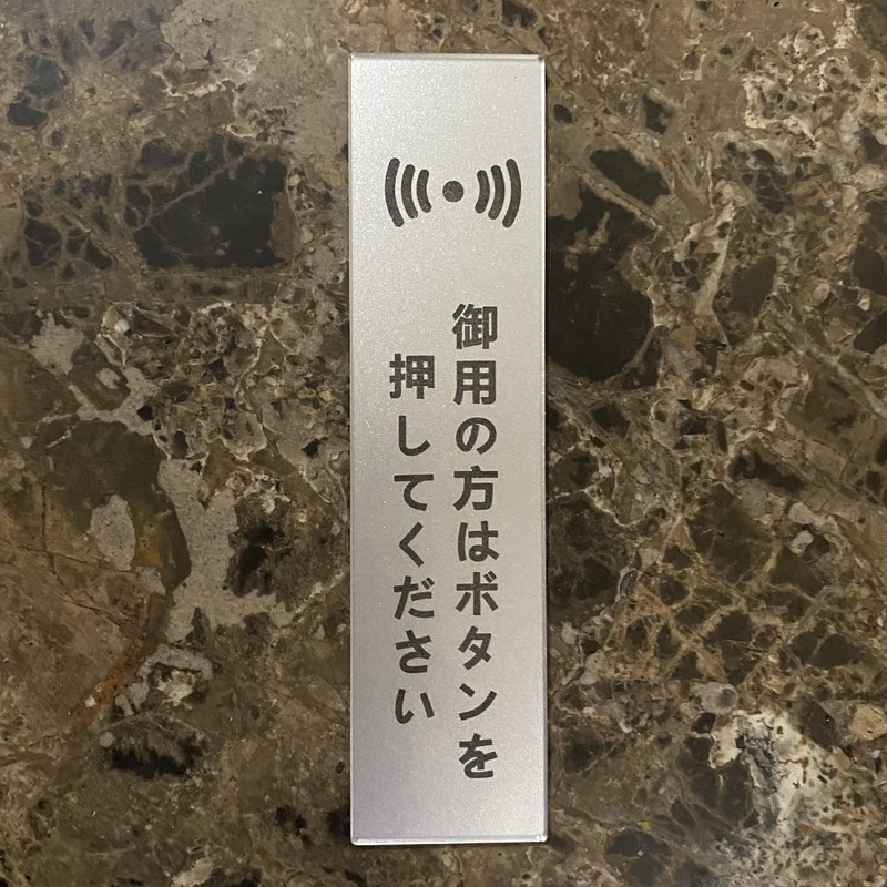 Seagron Press the Button for Your Needs Vertical Sign Plate