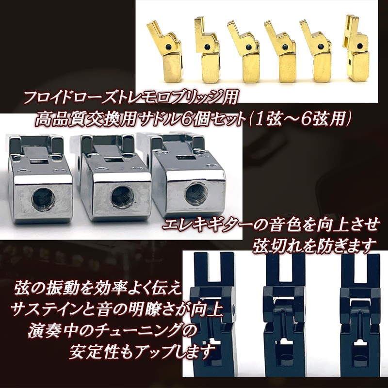 TIGRE BLANC Saddle Set, Electric Guitar, Bridge, General, Floyd Rose,