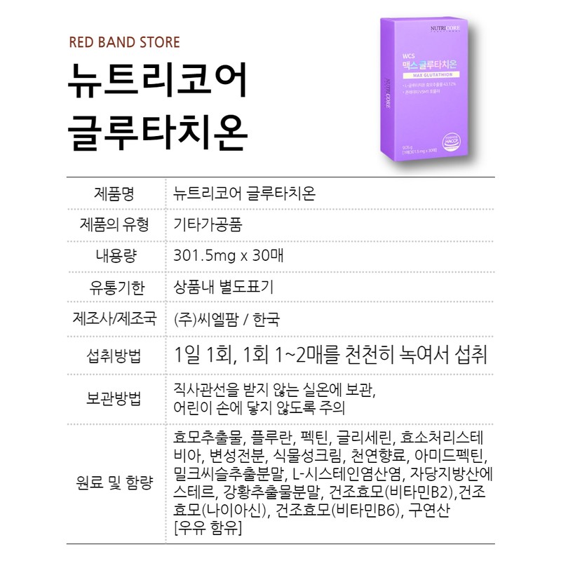 Nutricore Max Glutathione Film 30 sheets 1 box / 뉴트리코어