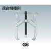 Super Gear Puller (G3) Washers (Set of 4) GZ3