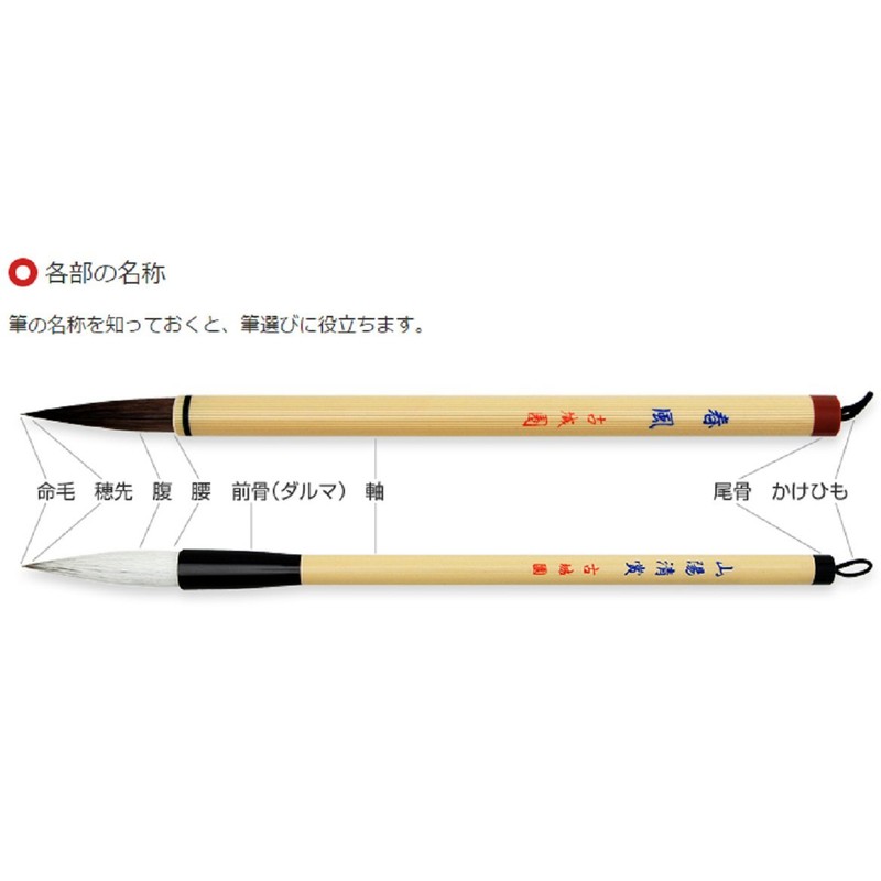 Hiroshima Brush, For Copying Sutra, H-19, No. 8