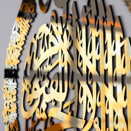 iwa concept Wooden Acrylic Multiple Pieces Ayatul kursi | Islamic Ramadan Wall Decorations | Modern Muslim Housewarming Gift | Arabic Calligraphy | Quran Wall Art (Medium 26x20 inches, Gold)