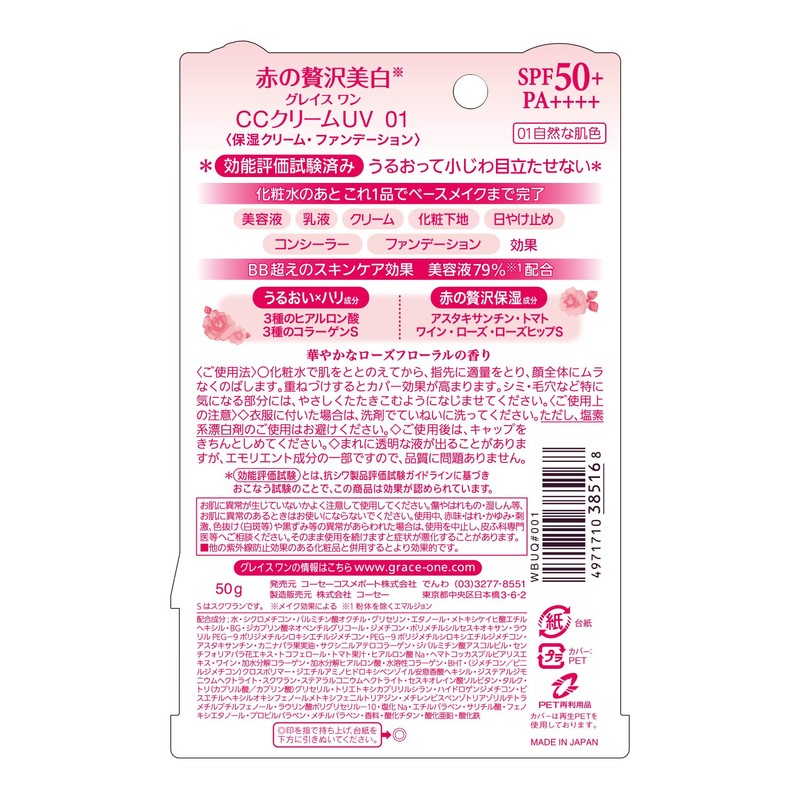 KOSE Grace One CC Cream UV 01 (Natural Skin Color)