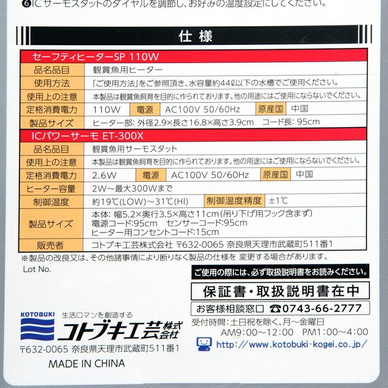 Kotobuki Kogei Safety Heat Set SP110W