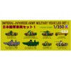 1/350 Japanese Army vehicle set 1 (TB01) by Pit road