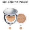 IOPE 설화수 퍼펙팅 쿠션(본품+리필) 택1 본품+리필 Sulwhasoo Perfecting Cushion (Main Product + Refill) Choose 1 Main Product + Refill [21N1 Beige]