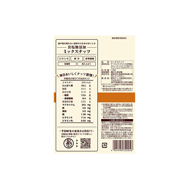 Toyo Nuts Salt Free Mixed Nuts, Large, 6.0 oz (175