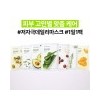 10+10 Real Nature Mask Pack / 10+10 리얼 네이처 마스크팩