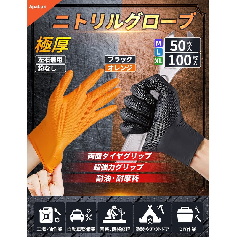 [APALUX] Nitrile Gloves, Disposable Gloves, Thick, Industrial Work, Nitrile Gloves,