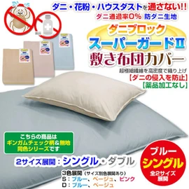Manufacturer Direct Sales Mite Resistant Futon Cover (Plain) Dust Mite Block [Super Guard II] Single 41.3 x 84.6 inches (105 x 215 cm) Blue