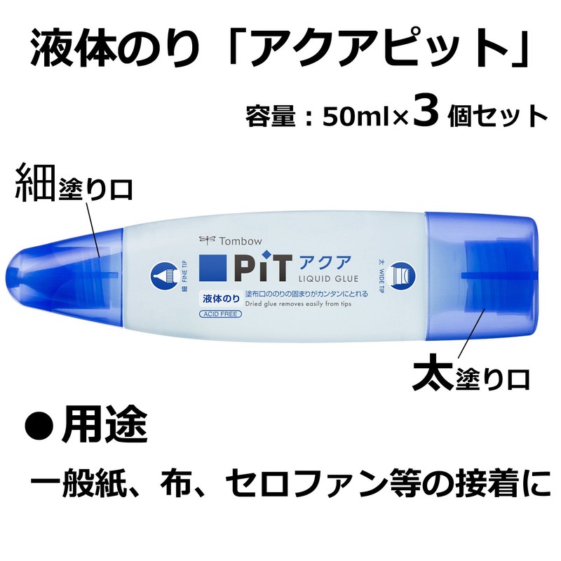トンボ鉛筆 液体のり アクアピット 3個 HCA-311